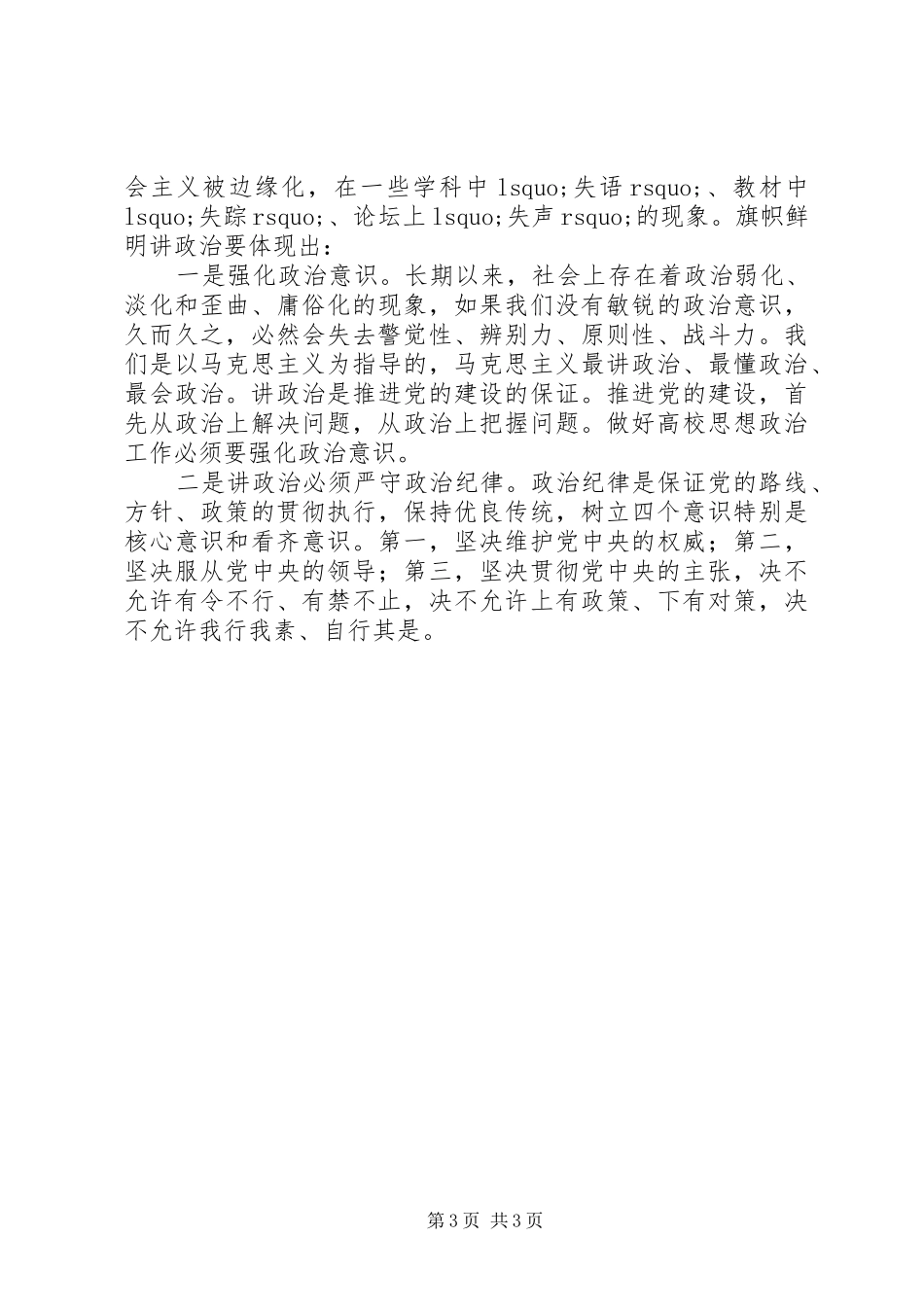 校党委书记201X年宣传思想工作会议讲话稿_第3页