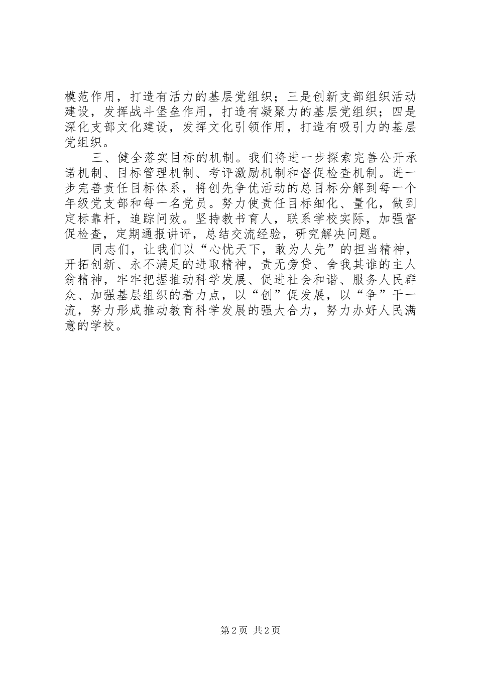 校长在全县教育系统创先争优动员会上的表态发言_第2页