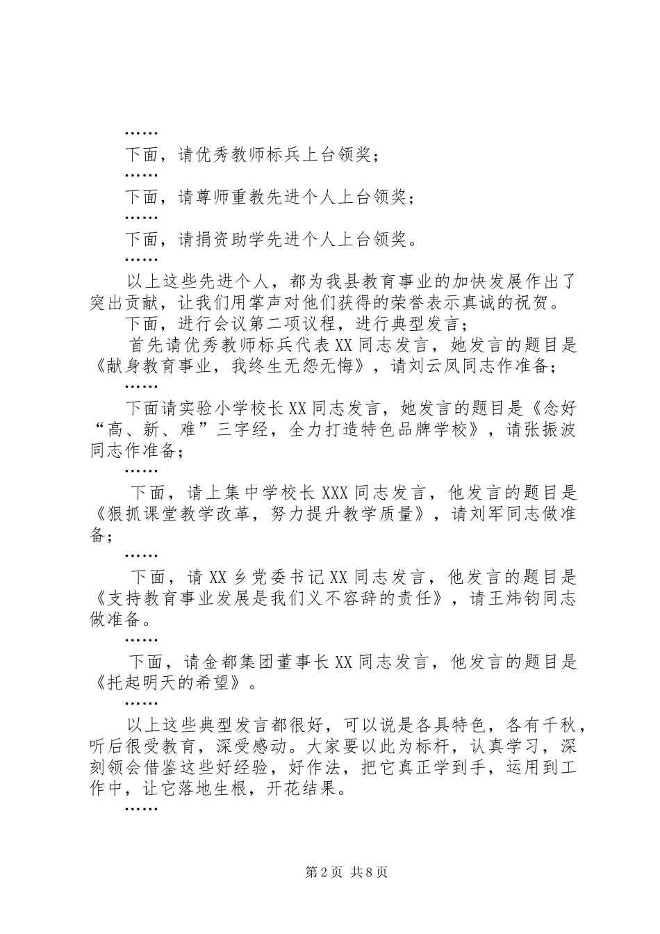 最新全县教育工作会议主持稿_第2页