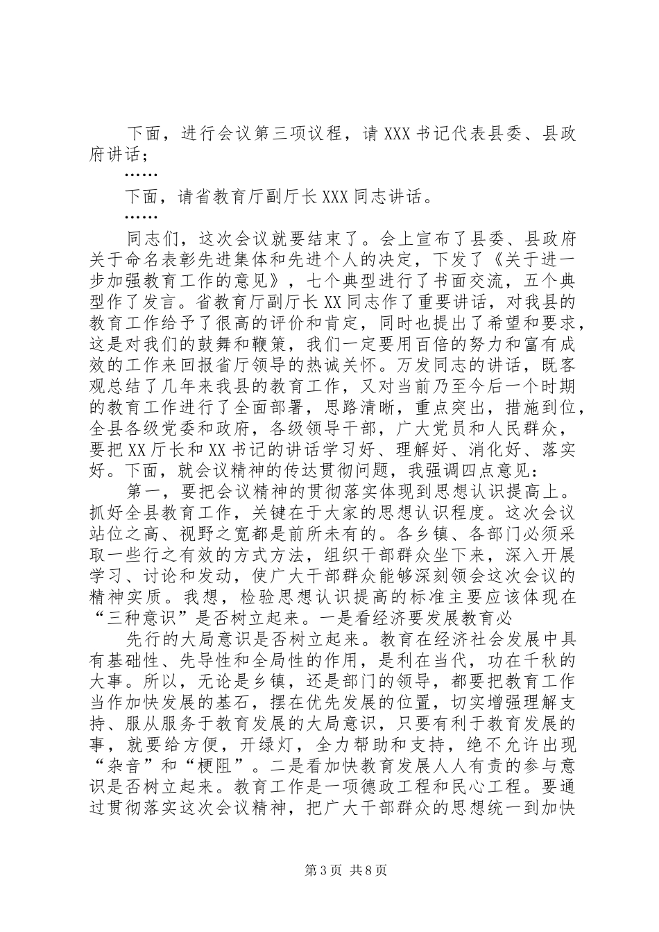 最新全县教育工作会议主持稿_第3页
