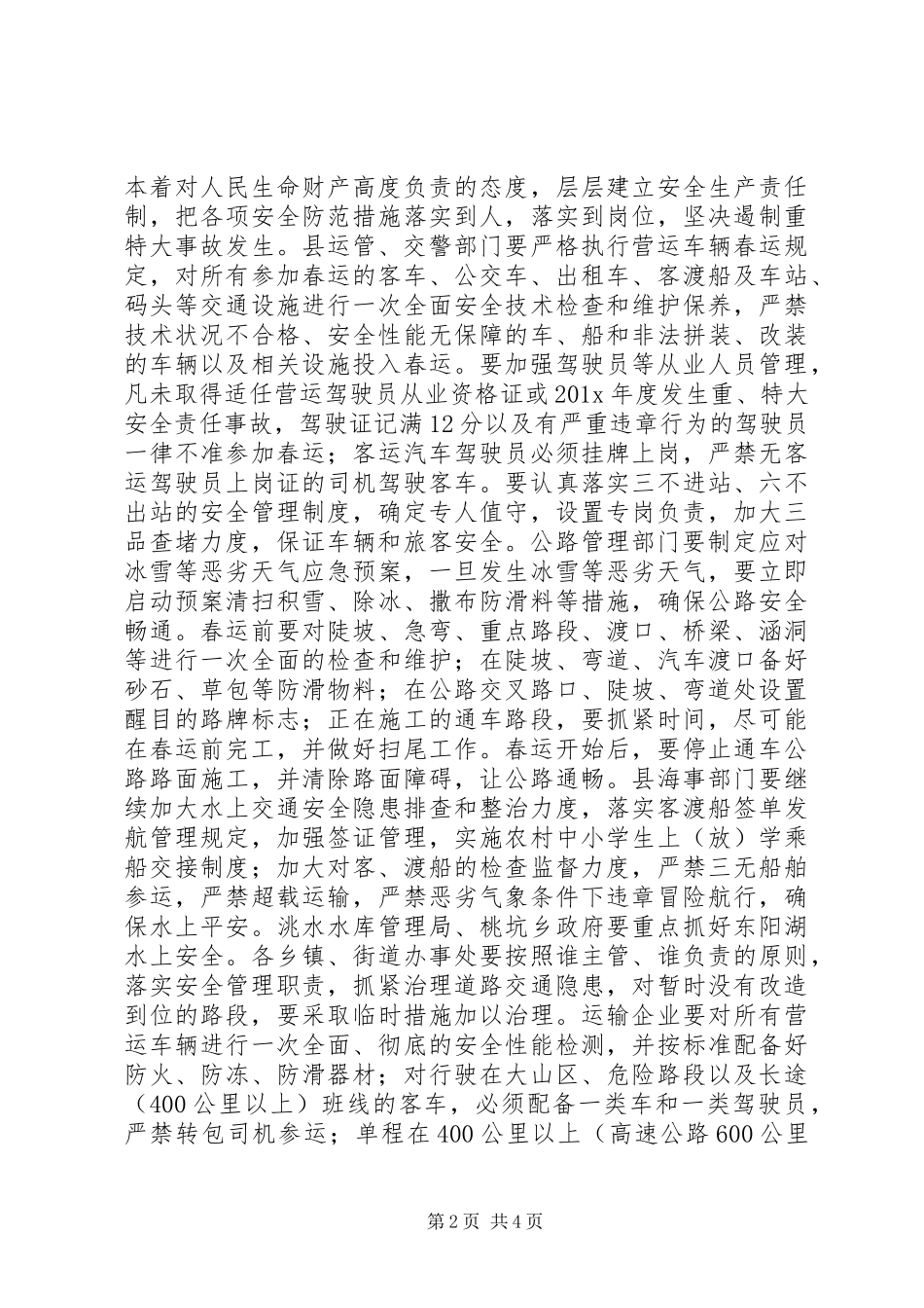 县委工作会议主持稿_第2页