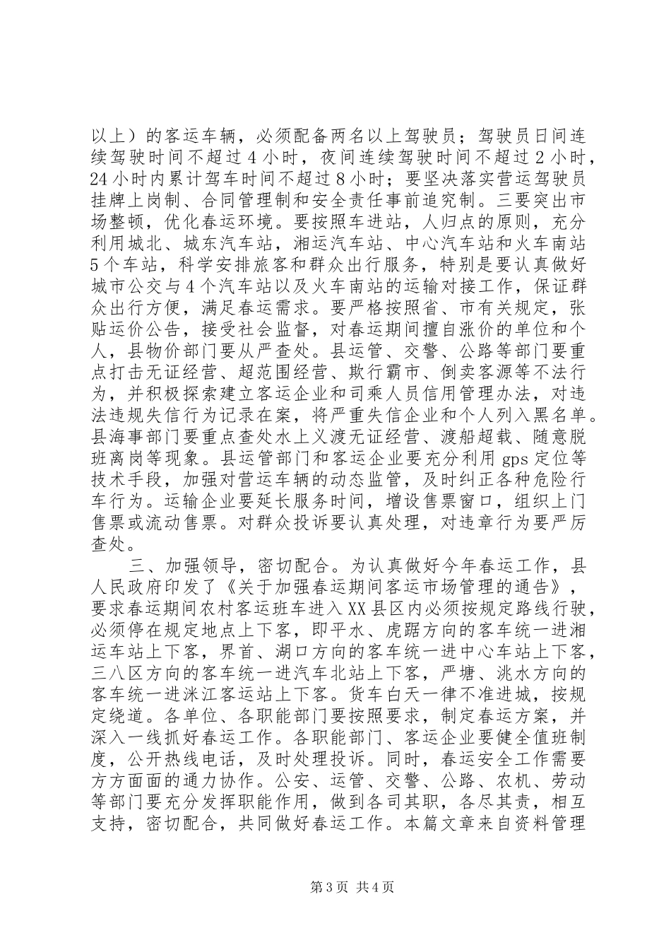 县委工作会议主持稿_第3页