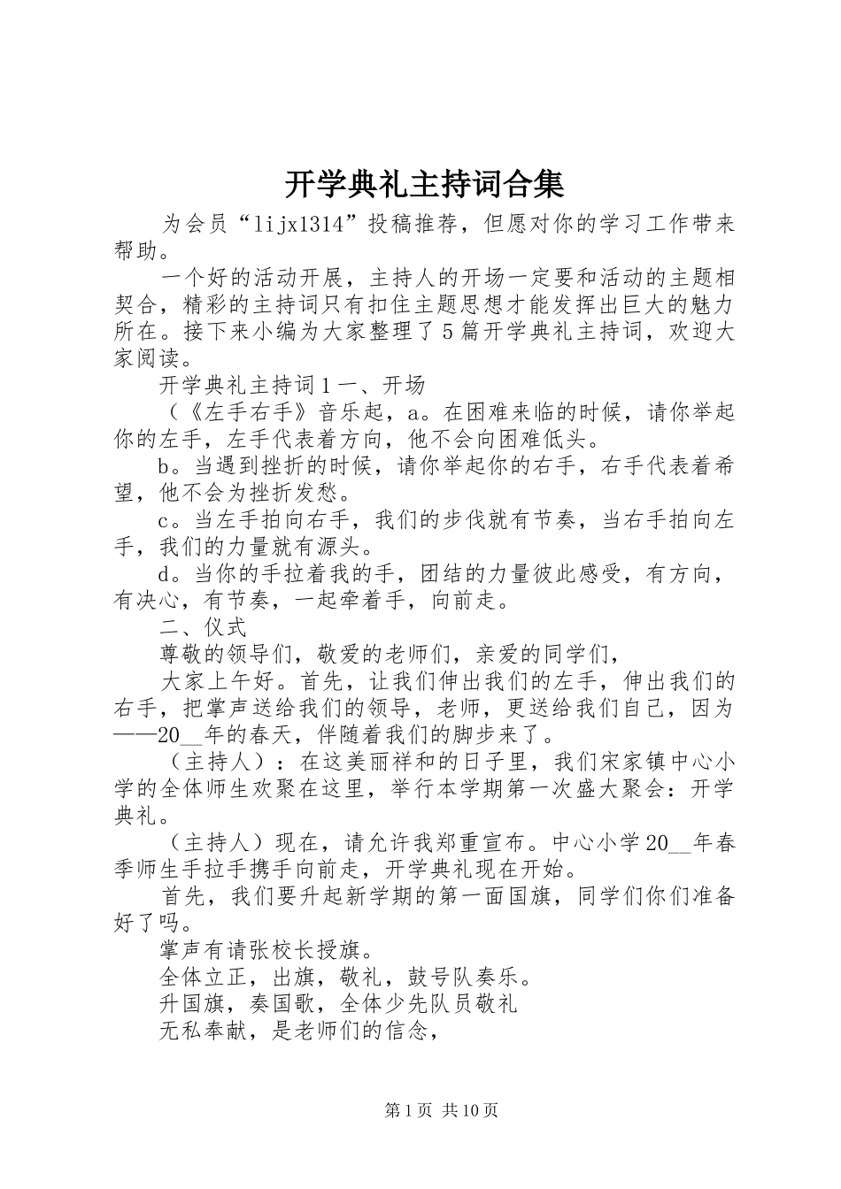 开学典礼主持词合集_第1页