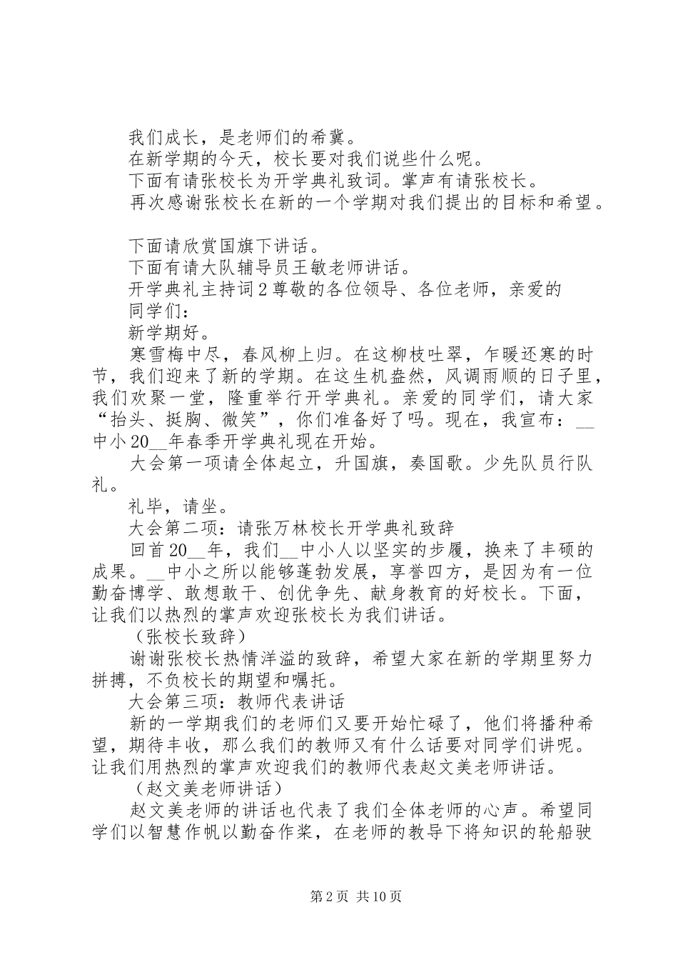 开学典礼主持词合集_第2页