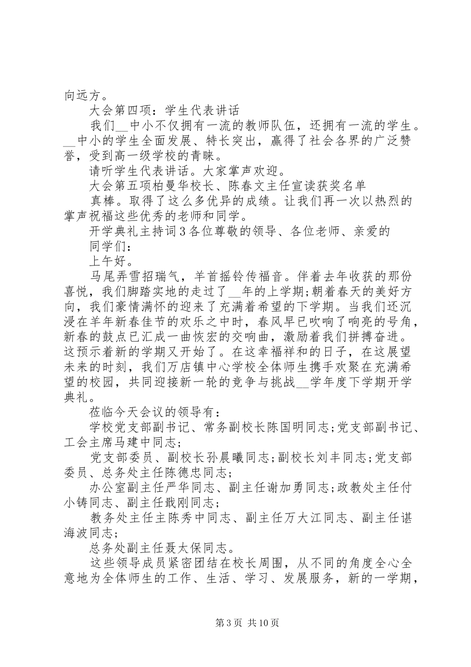 开学典礼主持词合集_第3页