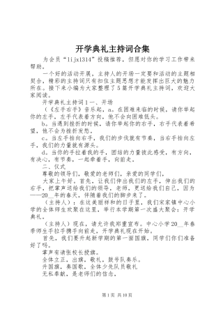开学典礼主持词合集