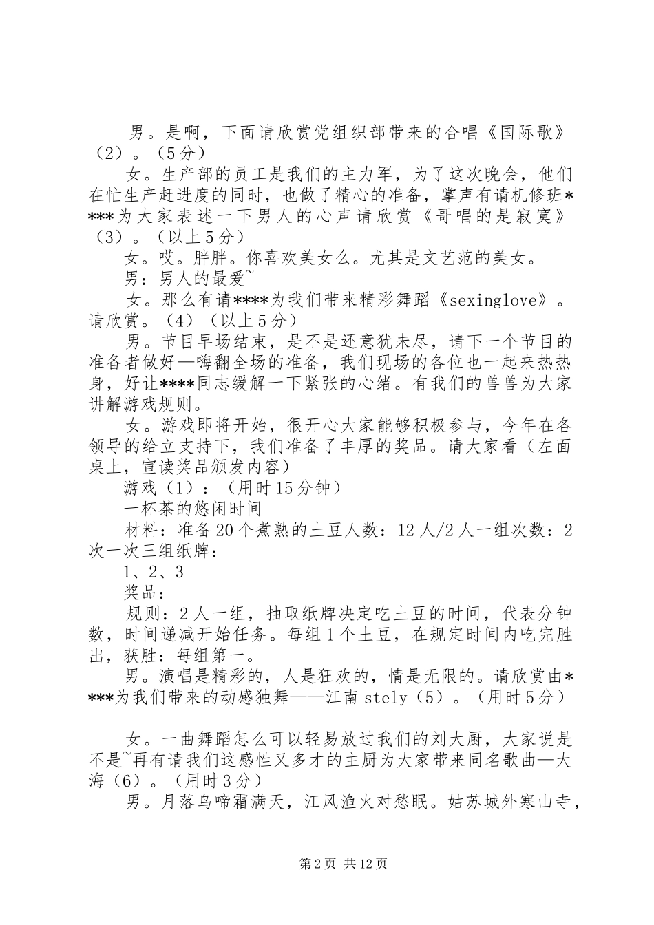 年会的主持词范文_第2页