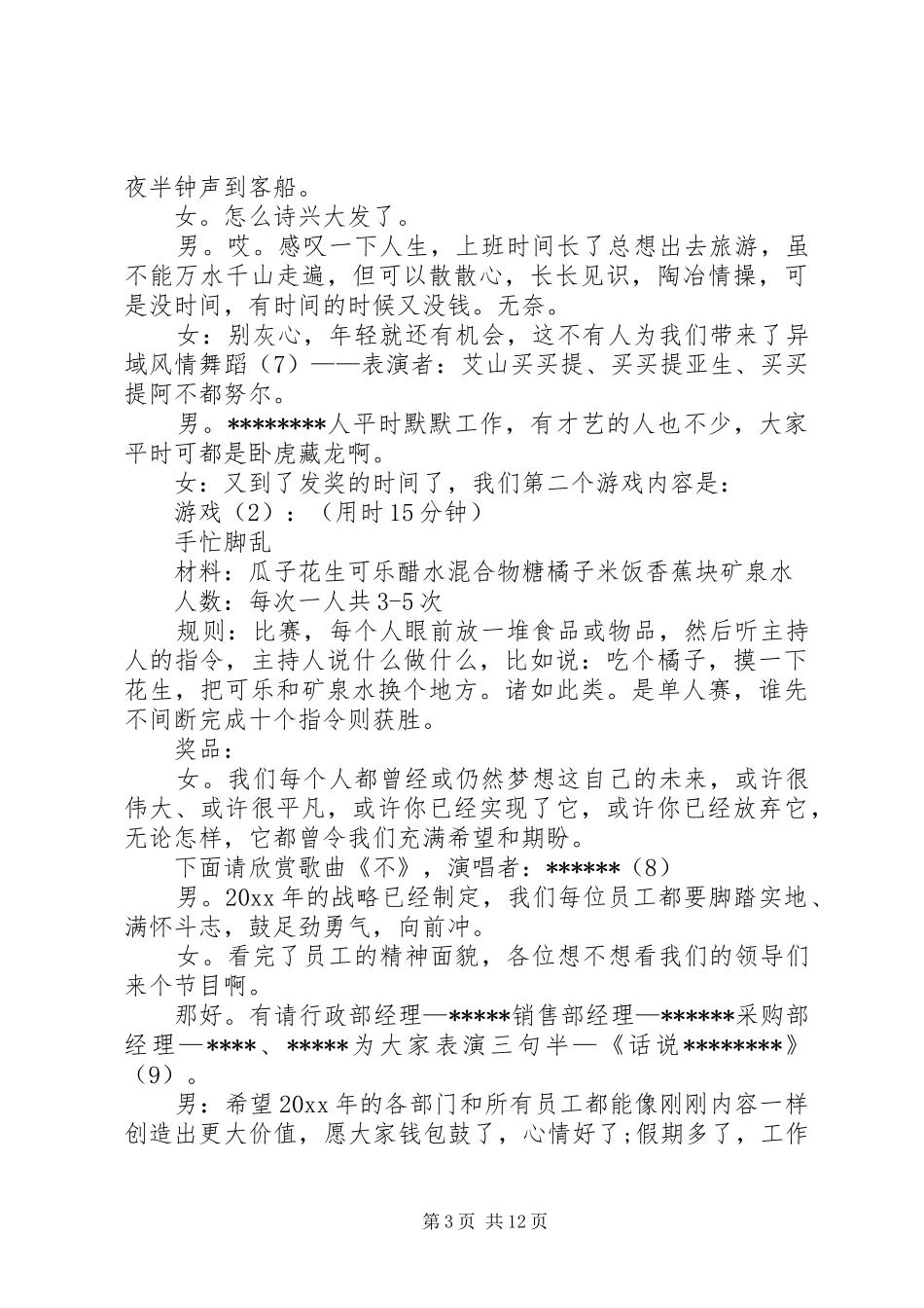年会的主持词范文_第3页