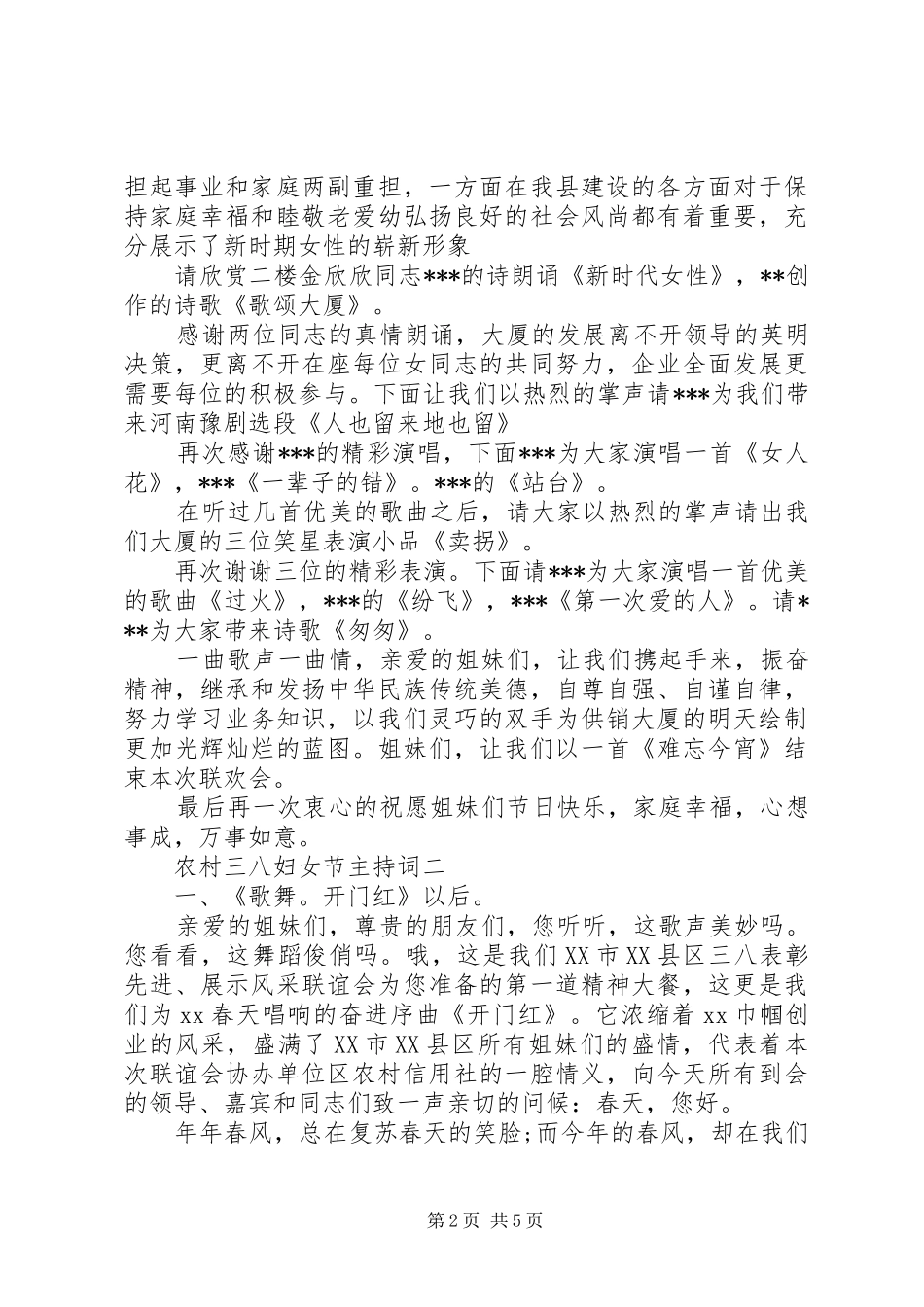 农村三八妇女节主持词_第2页
