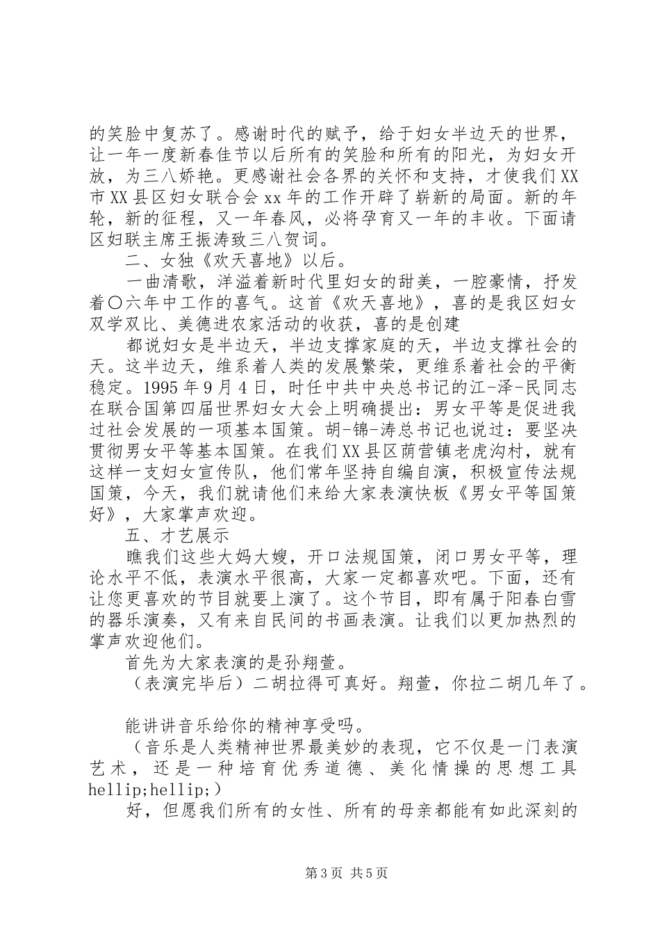 农村三八妇女节主持词_第3页
