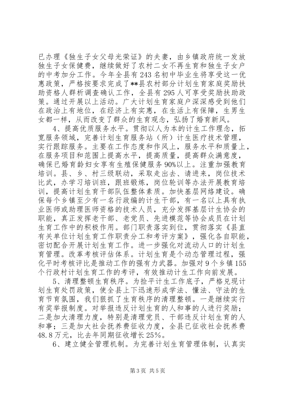 计生委上半年工作总结及下半年的计划_第3页