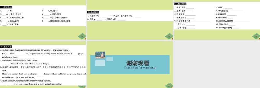 八年级英语上册 Module 6 Animals in danger Unit 1 It allows people to get closer to them(小册子)作业课件 (新版)外研版 课件