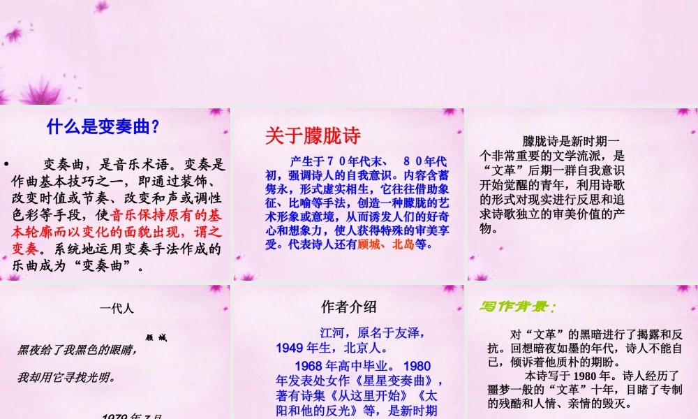 九年级语文上册 第3课 星变奏曲课件 (新版)新人教版 课件