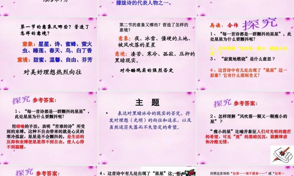 九年级语文上册 第3课 星变奏曲课件 (新版)新人教版 课件