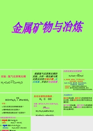 初三化学金属矿物与冶炼课件 粤教版 课件