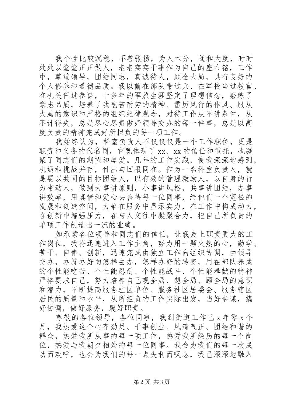 最新20XX年街道干部竞聘演讲稿_第2页