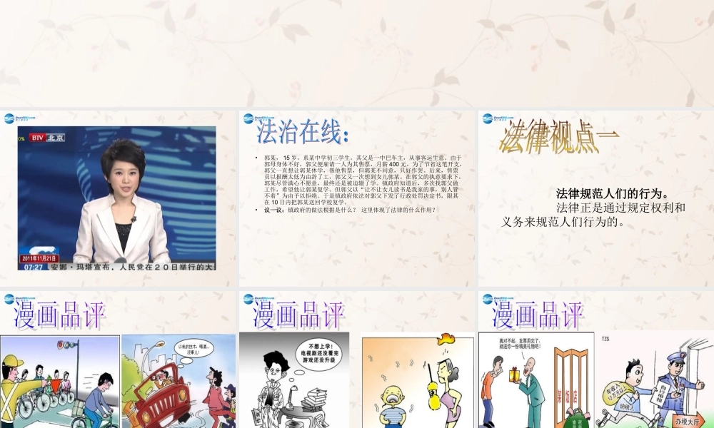 八年级政治上册 7.2 法律在公民生活中的作用课件 鲁教版 课件