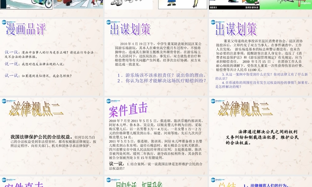 八年级政治上册 7.2 法律在公民生活中的作用课件 鲁教版 课件