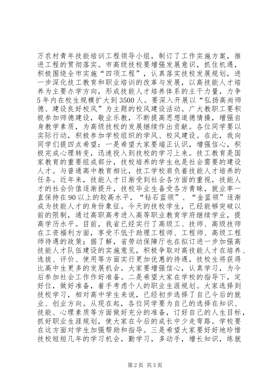 学校开学典礼上的讲话_第2页