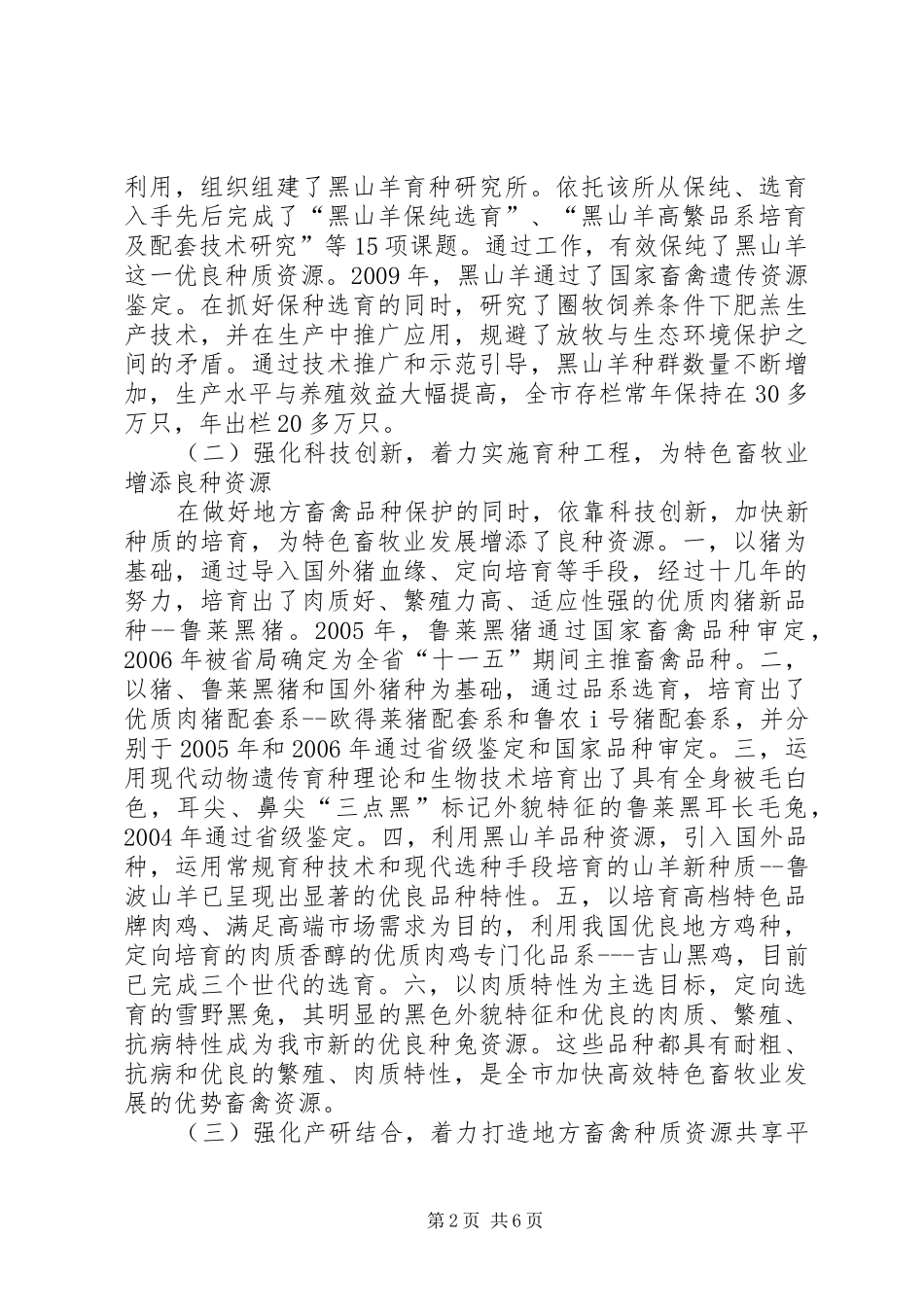 局长在特色畜牧业发展会讲话_第2页