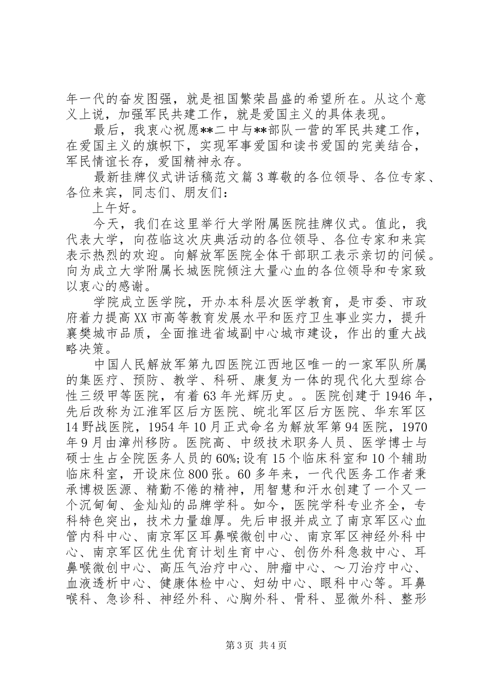 最新挂牌仪式讲话稿范文_第3页