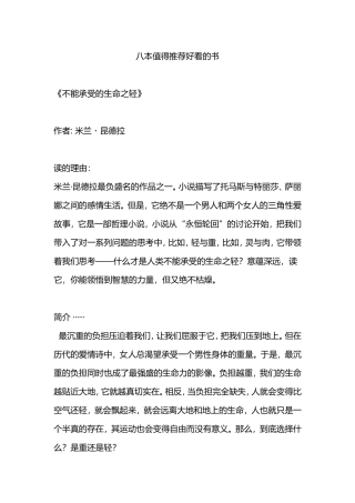 八本值得推荐好看的书