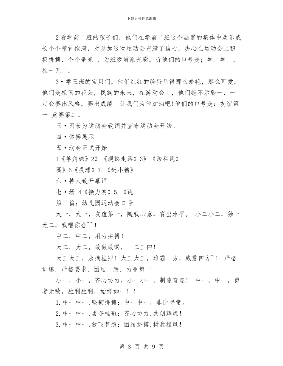 幼儿园的运动会口号与幼儿园目标管理总结汇编_第3页