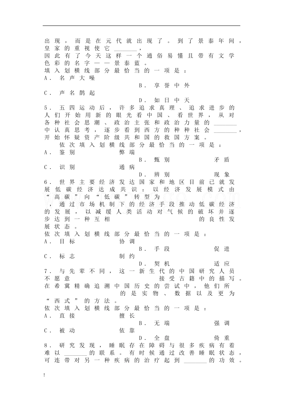 2010年国家公务员考试行政能力测试真题WORD完整版含答案_第2页