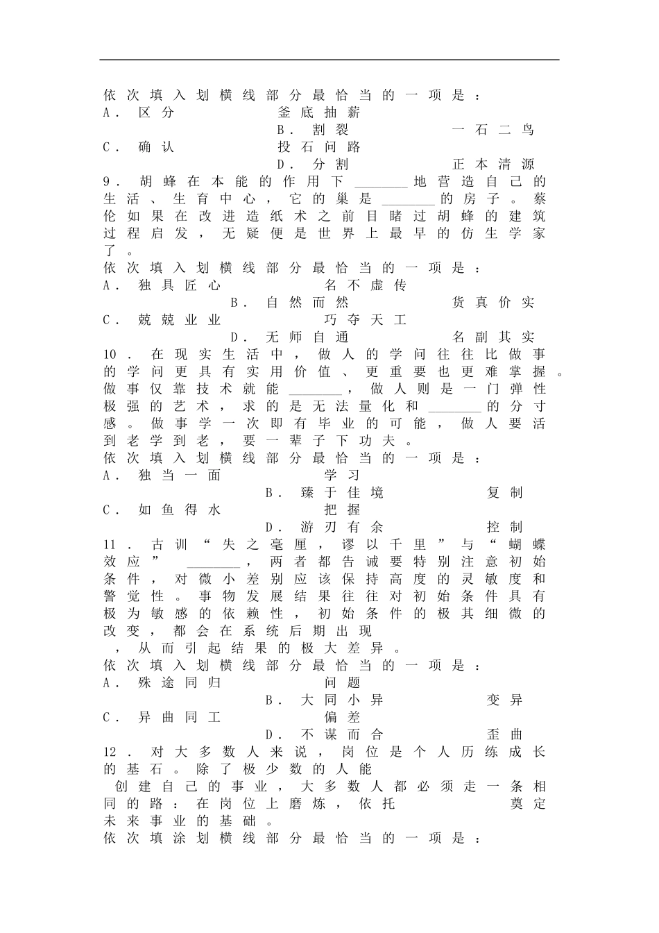 2010年国家公务员考试行政能力测试真题WORD完整版含答案_第3页