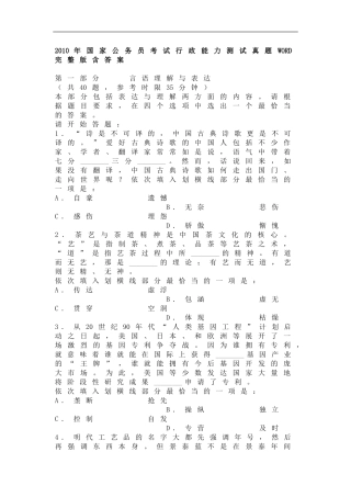 2010年国家公务员考试行政能力测试真题WORD完整版含答案
