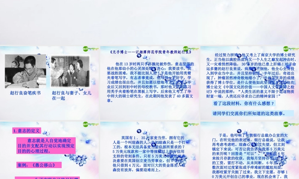 八年级政治上册 第三课(优良的意志品质)第一框课件 苏教版 课件