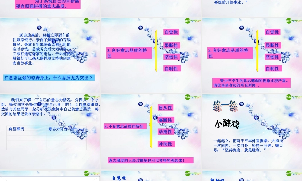 八年级政治上册 第三课(优良的意志品质)第一框课件 苏教版 课件