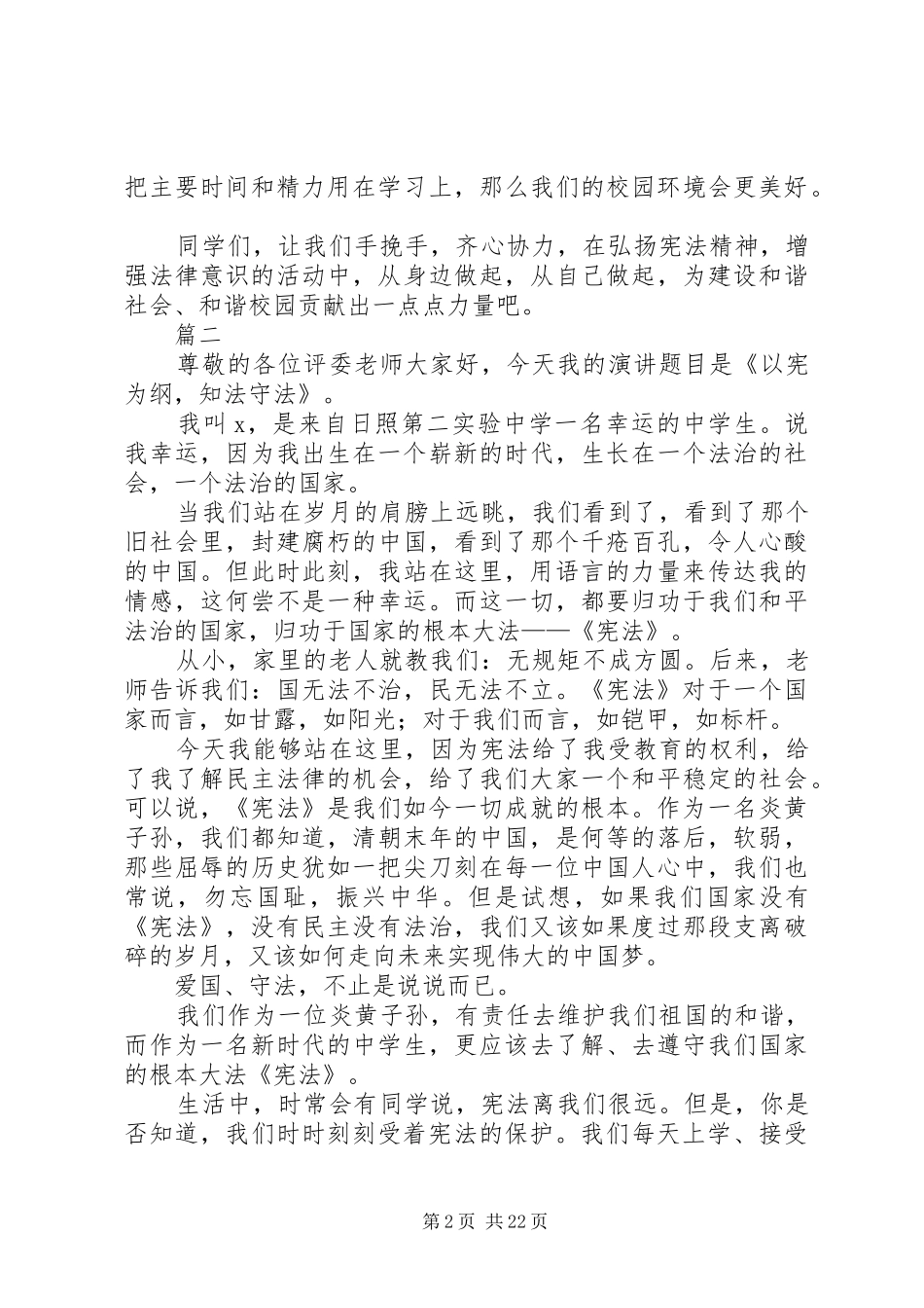 弘扬宪法精神演讲稿十五篇_第2页