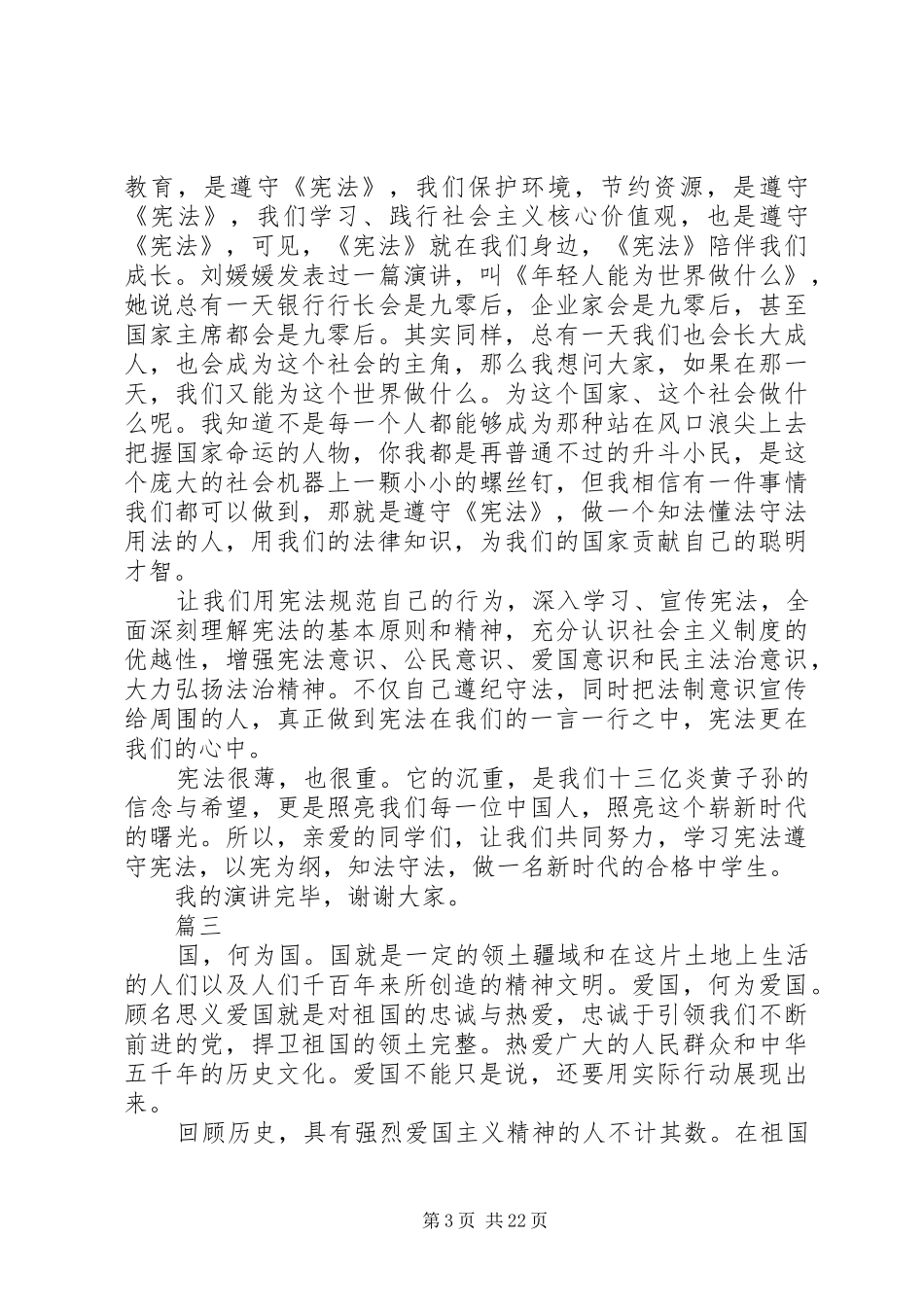 弘扬宪法精神演讲稿十五篇_第3页