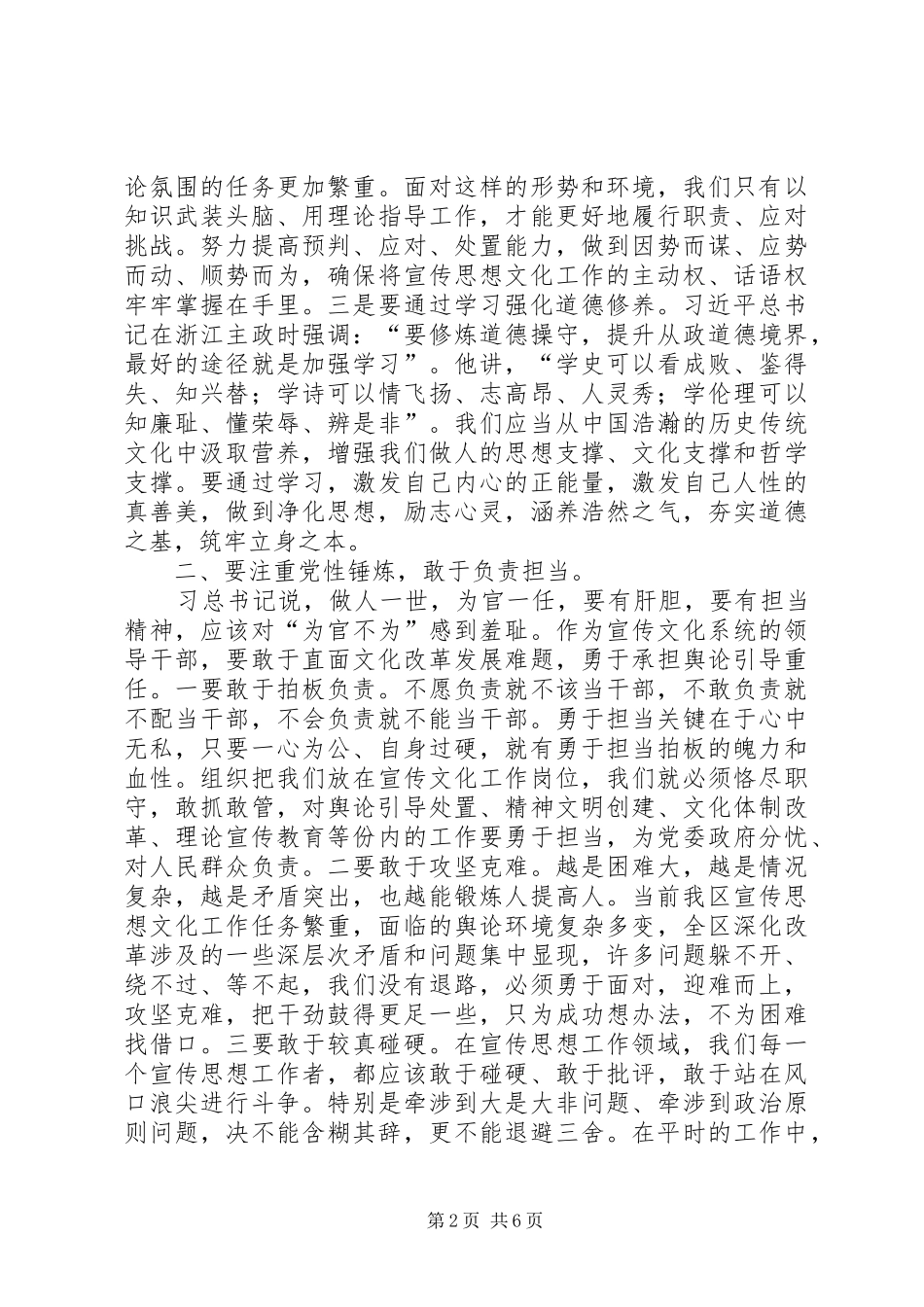 最新严以修身研讨发言稿两篇_第2页