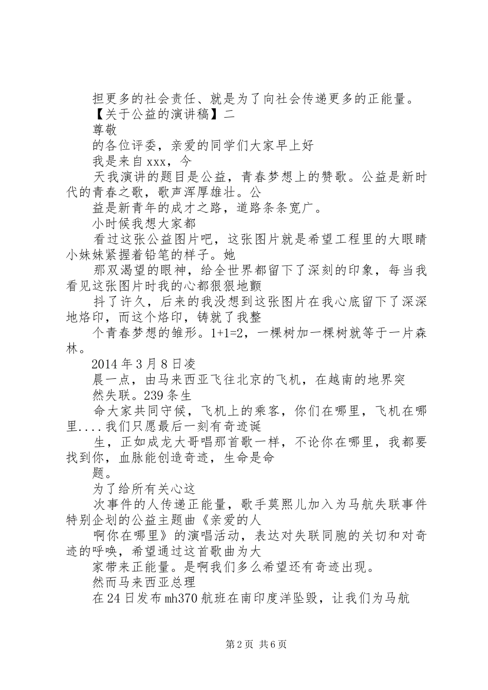 关于公益的演讲稿精选范文四篇_第2页