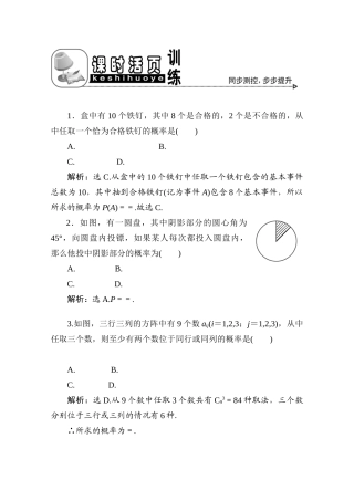 十二章2课随堂课时训练 高三数学高考一轮课件 优化方案(理科)--第十二章 古典概型、几何概型 新人教A版 高三数学高考一轮课件 优化方案(理科)--第十二章 古典概型、几何概型 新人教A版