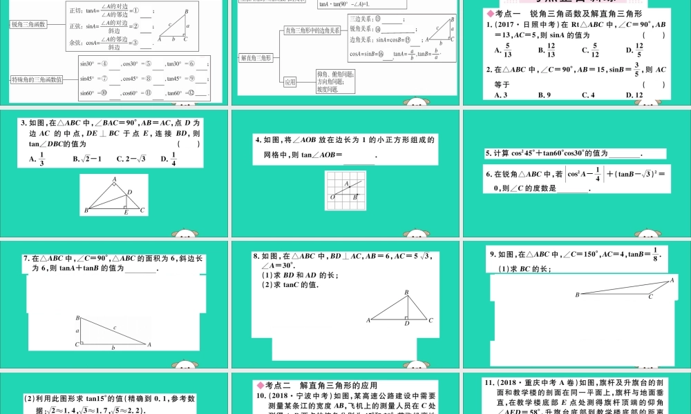 九年级数学下册 第28章 锐角三角函数小结与复习习题讲评课件 (新版)新人教版 课件
