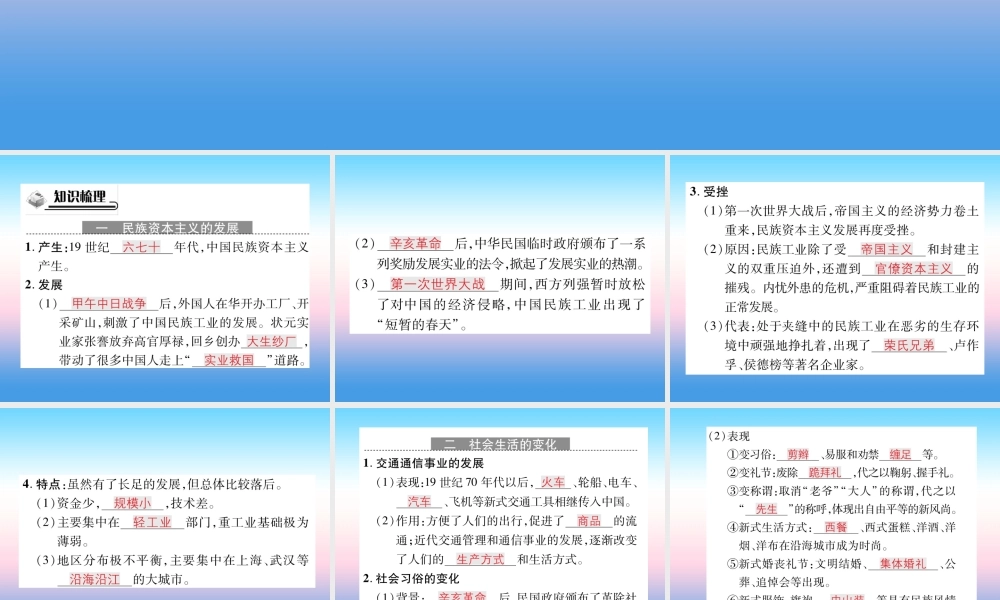 八年级历史上册 第八单元 近代经济、社会生活与教育文化事业的发展 第25课 经济和社会生活的变化作业课件 新人教版 课件
