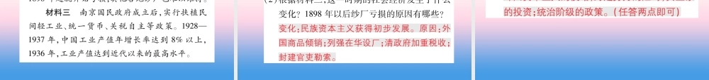 八年级历史上册 第八单元 近代经济、社会生活与教育文化事业的发展 第25课 经济和社会生活的变化作业课件 新人教版 课件