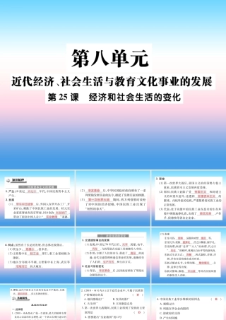 八年级历史上册 第八单元 近代经济、社会生活与教育文化事业的发展 第25课 经济和社会生活的变化作业课件 新人教版 课件