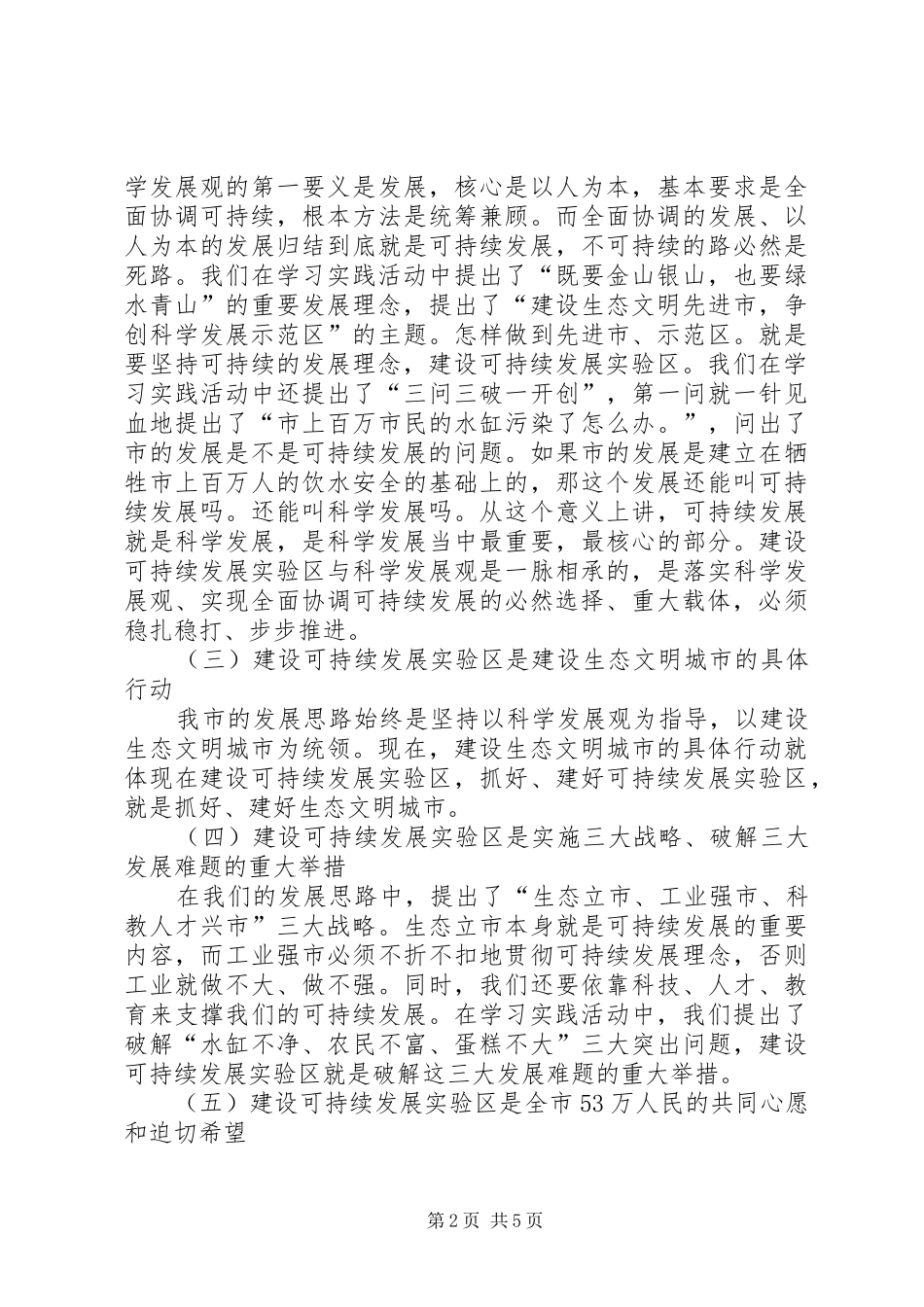 书记在实验区发展工作会讲话_第2页