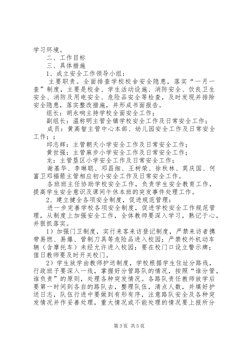 安全教育与综合治理工作计划计划_第3页