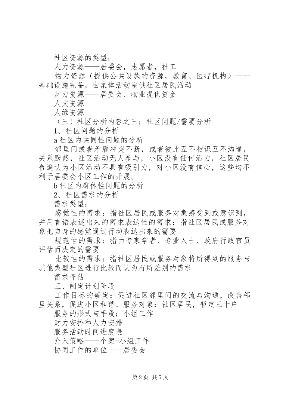 社区工会工作计划范本_第2页