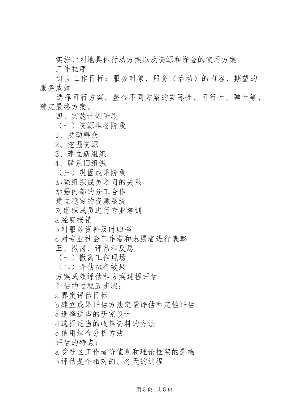 社区工会工作计划范本_第3页