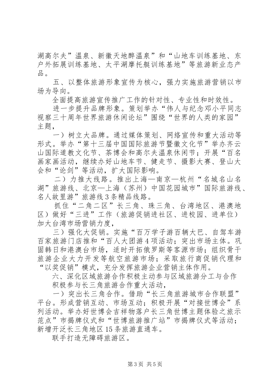 旅游局产业规范的年终工作计划范文_第3页