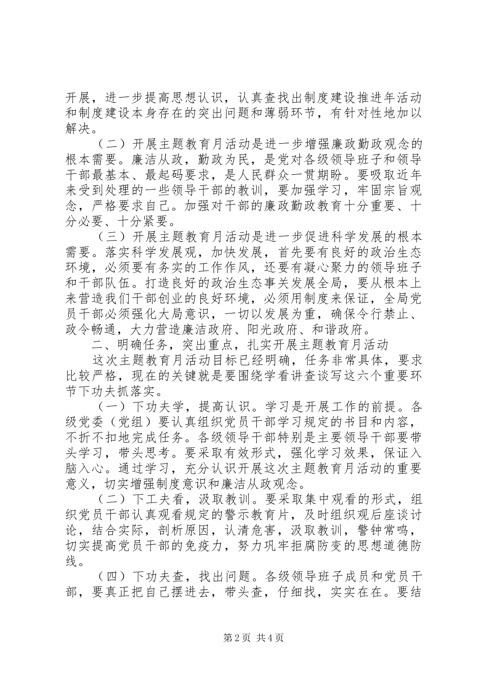 书记在主题教育推进会发言_第2页