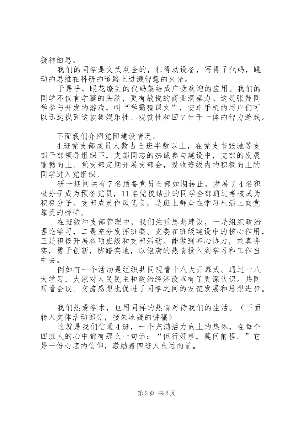 优秀班集体评优发言稿_第2页