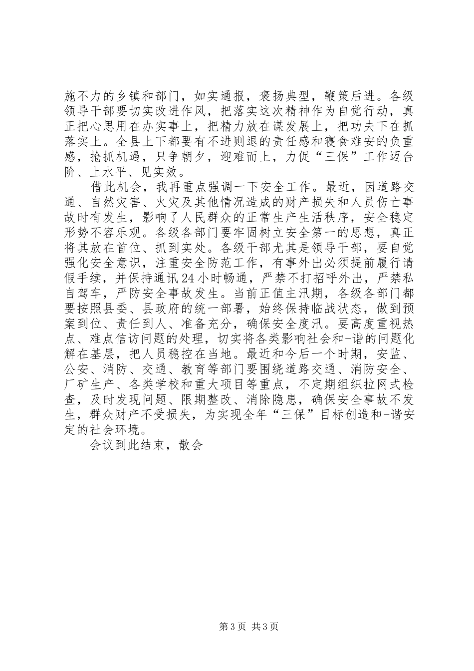 领导干部考评会主持词_第3页