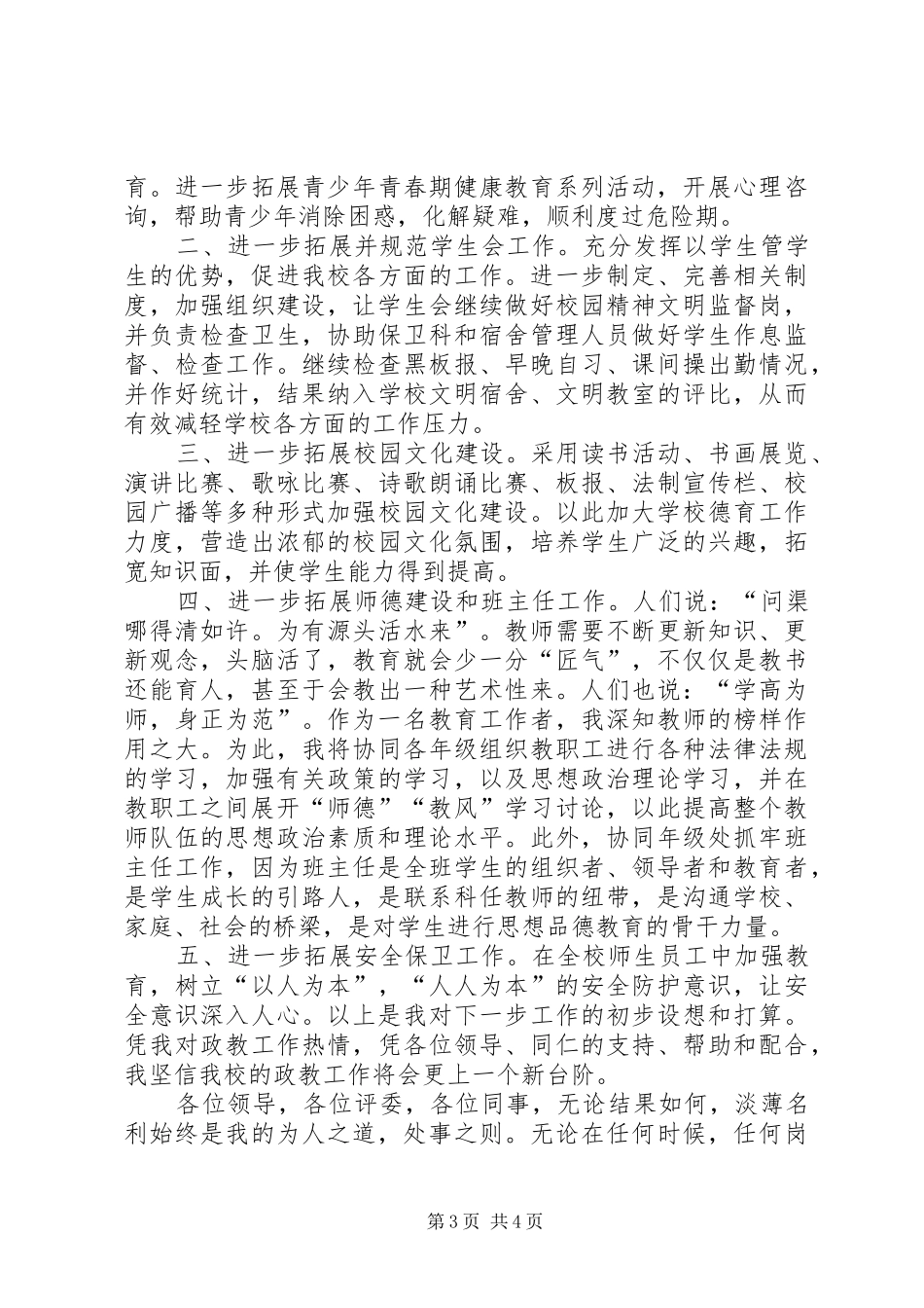 政教处主任竞聘演讲稿三篇_第3页